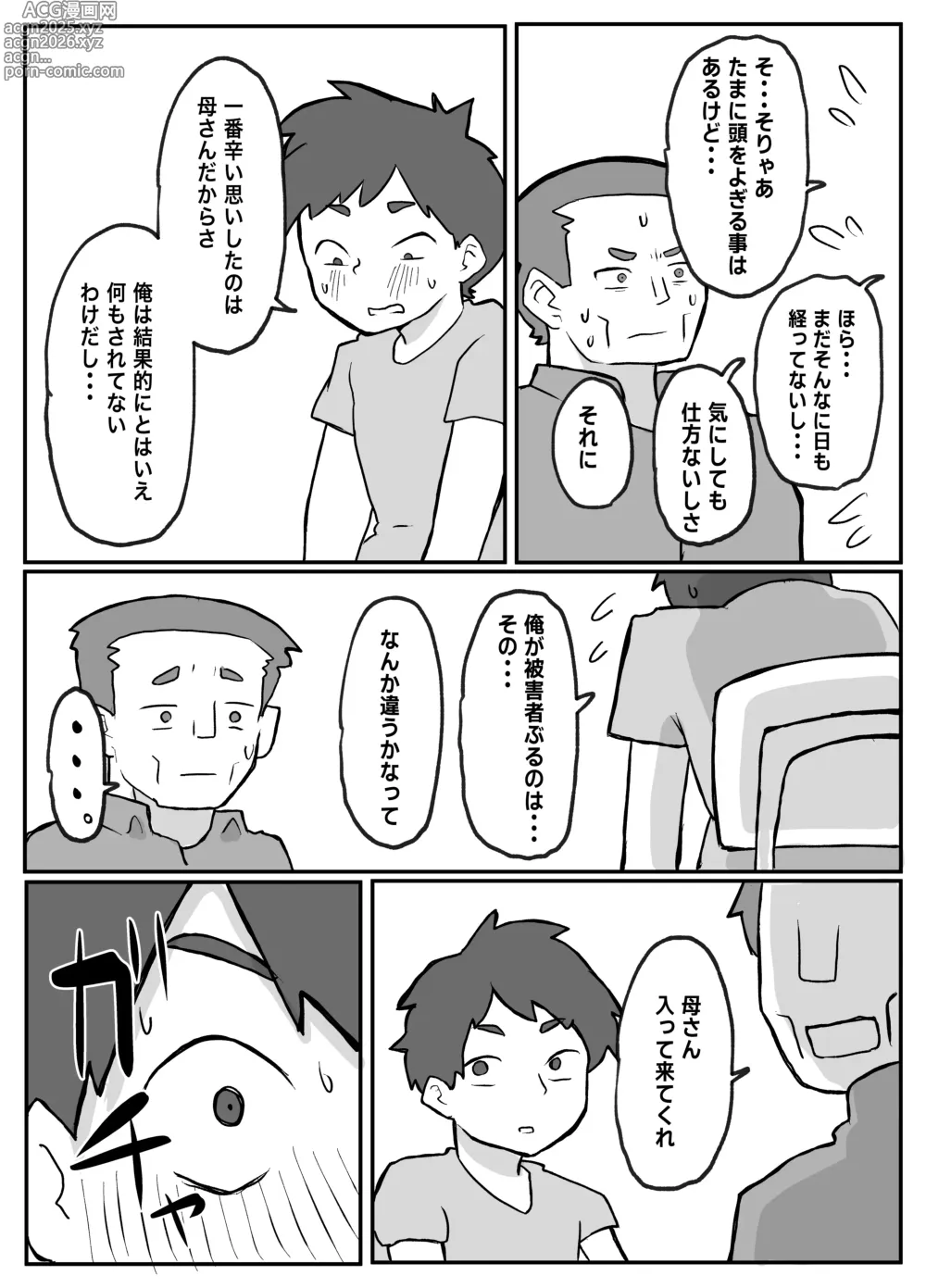 Page 8 of doujinshi 続！土日に家族の目の前で犯され続けた母親