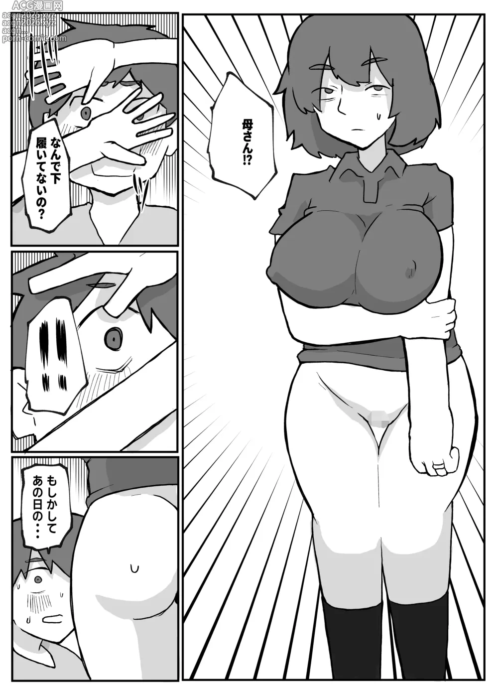 Page 9 of doujinshi 続！土日に家族の目の前で犯され続けた母親