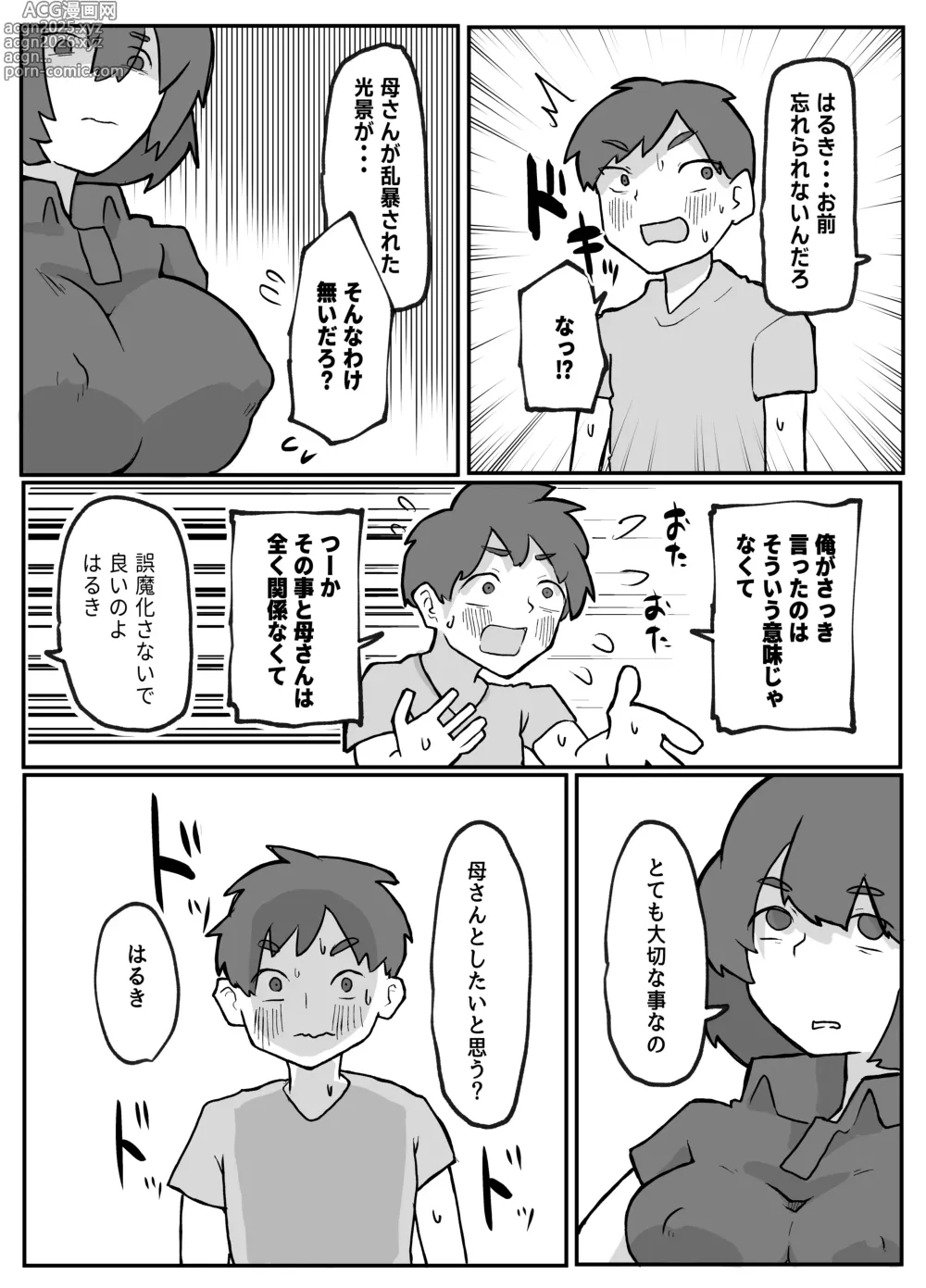 Page 10 of doujinshi 続！土日に家族の目の前で犯され続けた母親