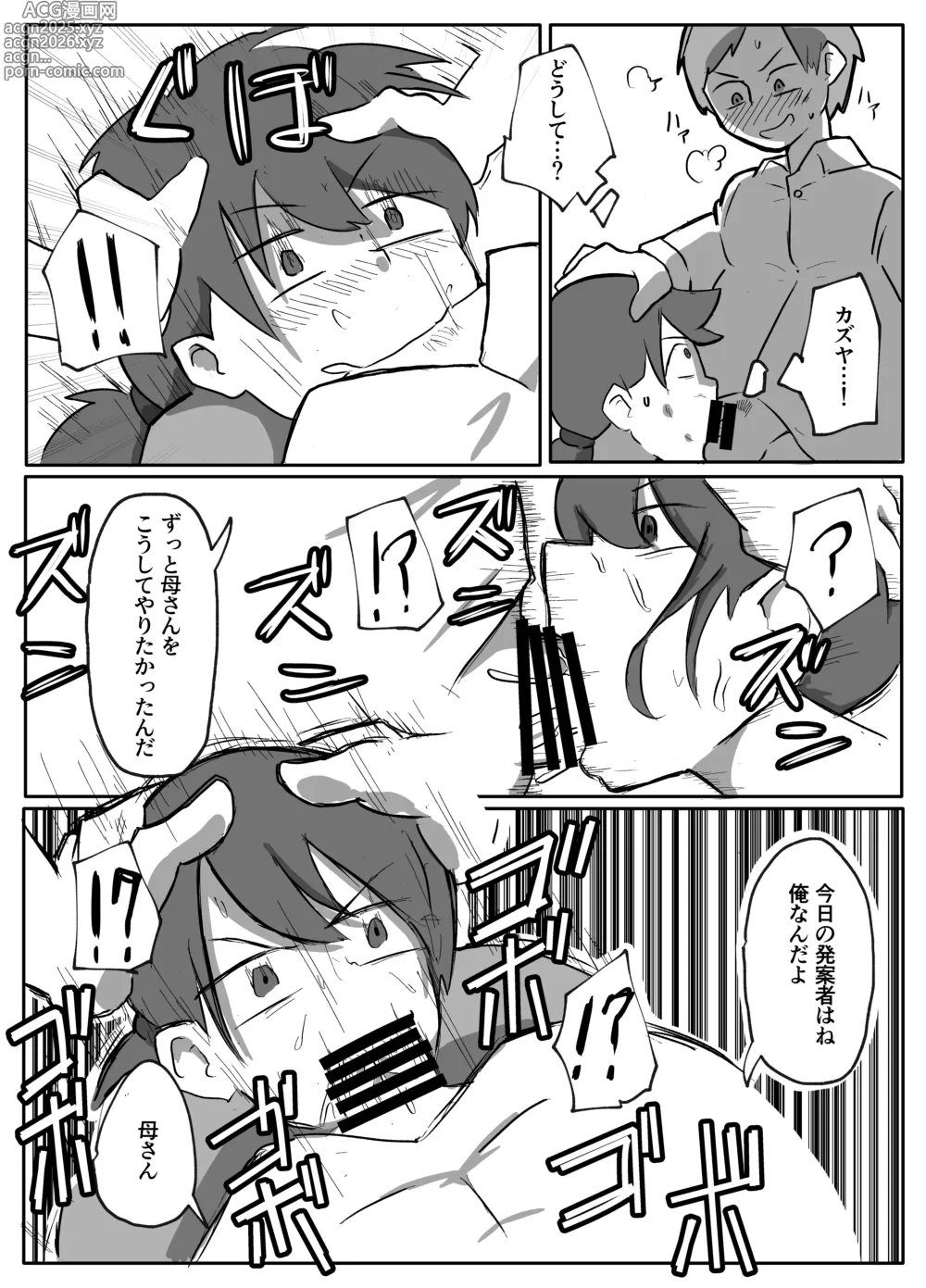 Page 4 of doujinshi Kinshin Meguri #1 Hahaoya o Akuyuu to Tomo ni