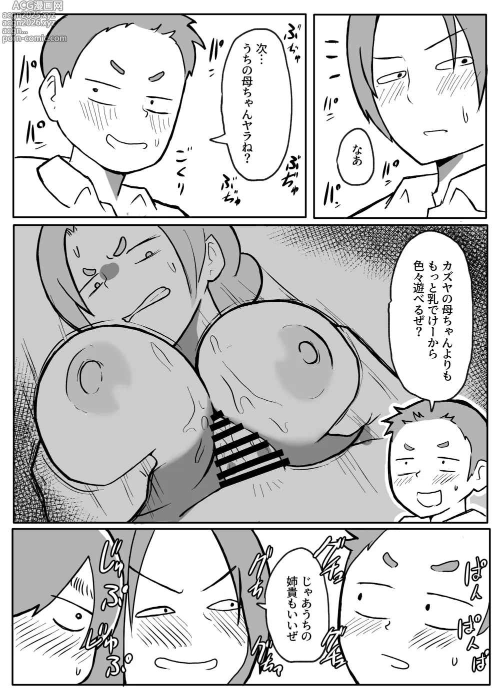 Page 7 of doujinshi Kinshin Meguri #1 Hahaoya o Akuyuu to Tomo ni