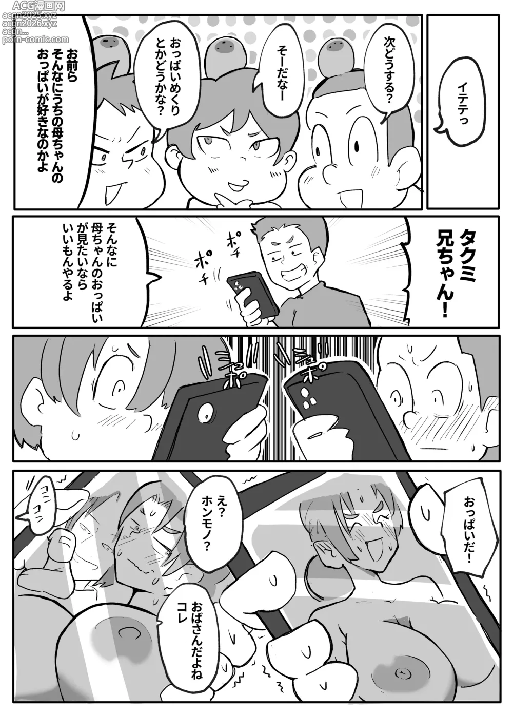 Page 2 of doujinshi Kinshin Meguri #2 Kimottama Kaa-chan no  Shougatsuyasumi Otto