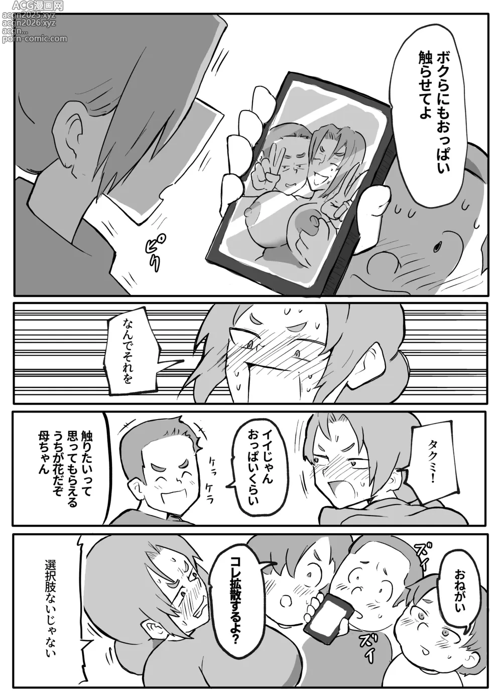 Page 4 of doujinshi Kinshin Meguri #2 Kimottama Kaa-chan no  Shougatsuyasumi Otto