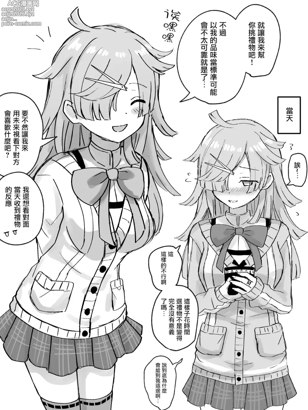 Page 136 of doujinshi HomuBayu