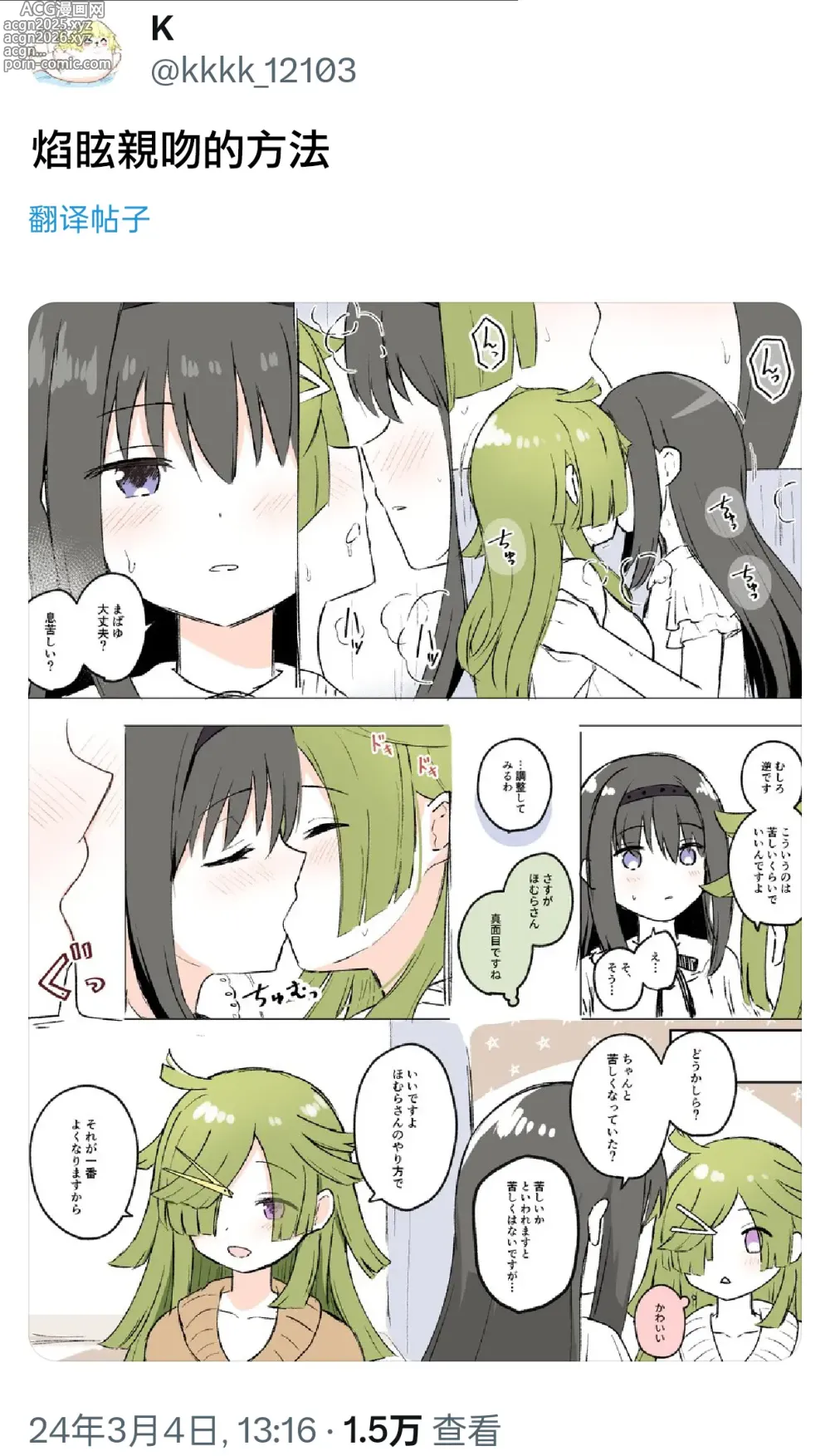 Page 15 of doujinshi HomuBayu