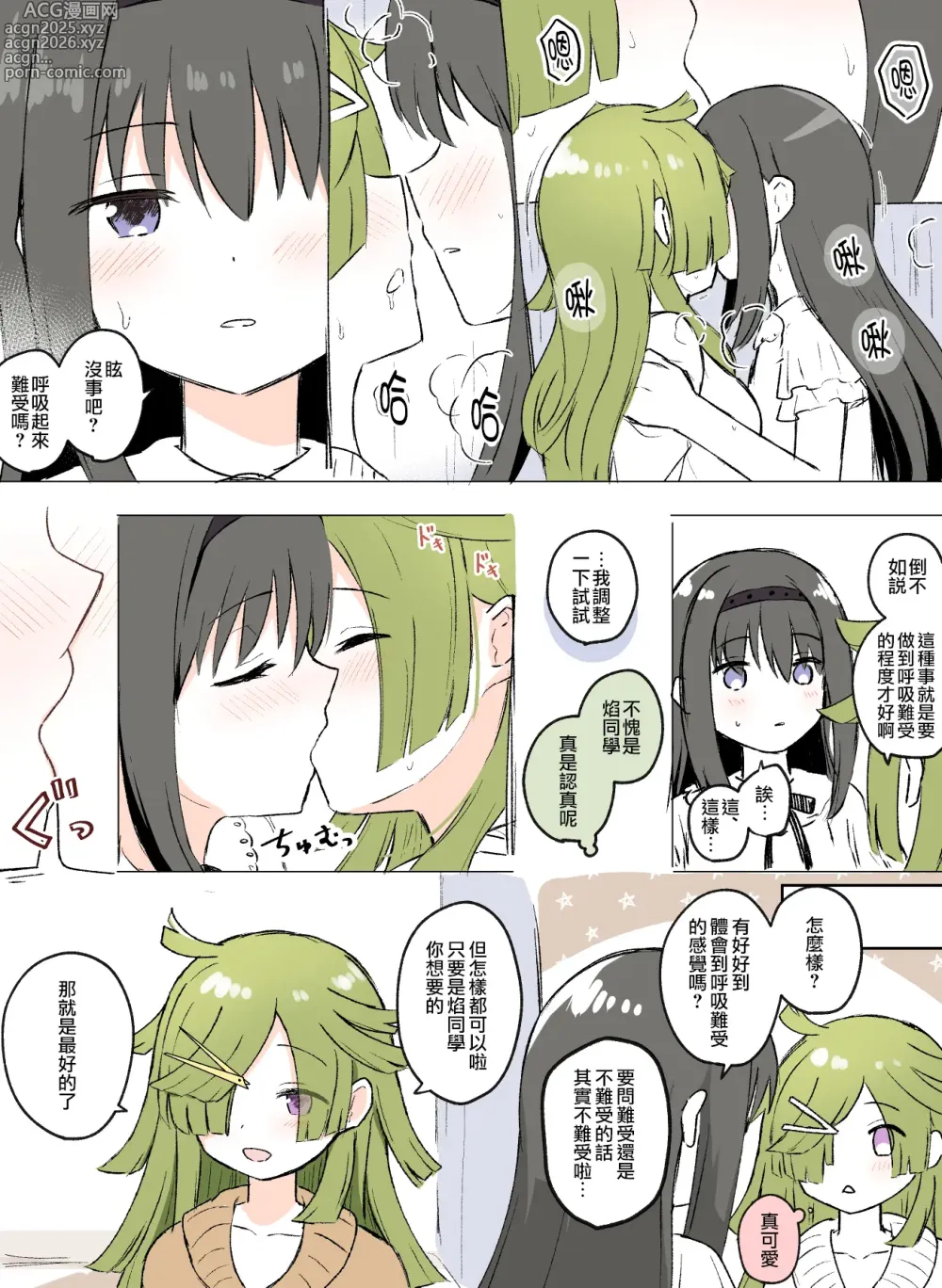 Page 16 of doujinshi HomuBayu