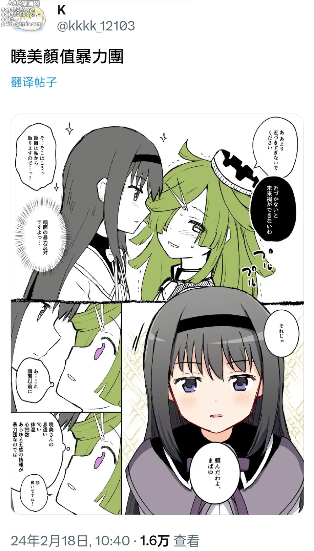 Page 17 of doujinshi HomuBayu