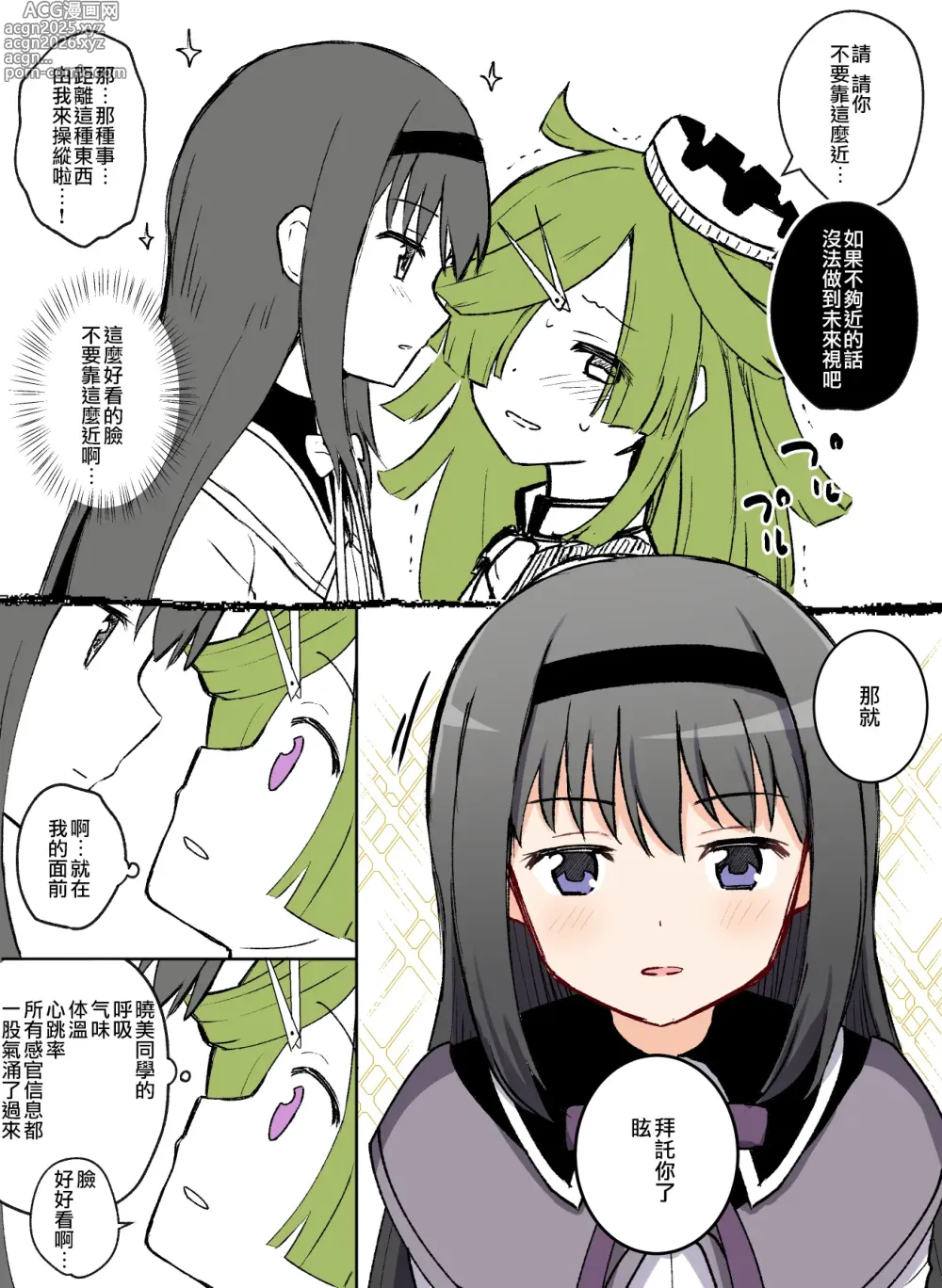 Page 18 of doujinshi HomuBayu