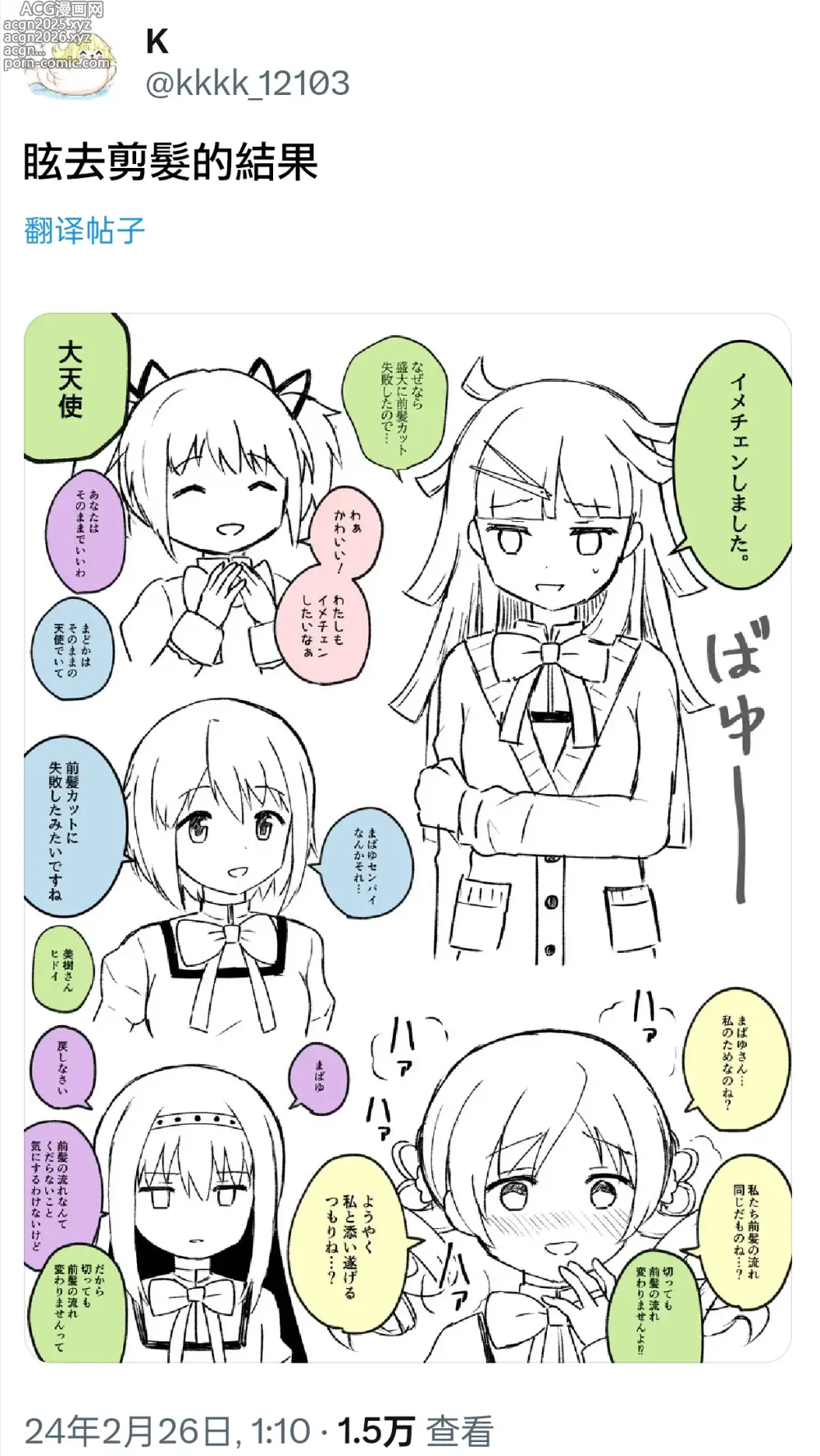 Page 19 of doujinshi HomuBayu