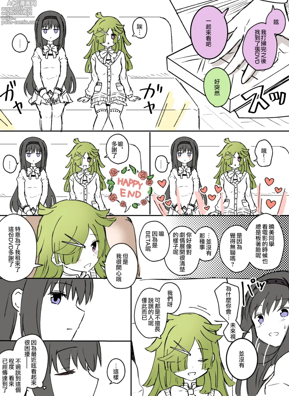 Page 40 of doujinshi HomuBayu