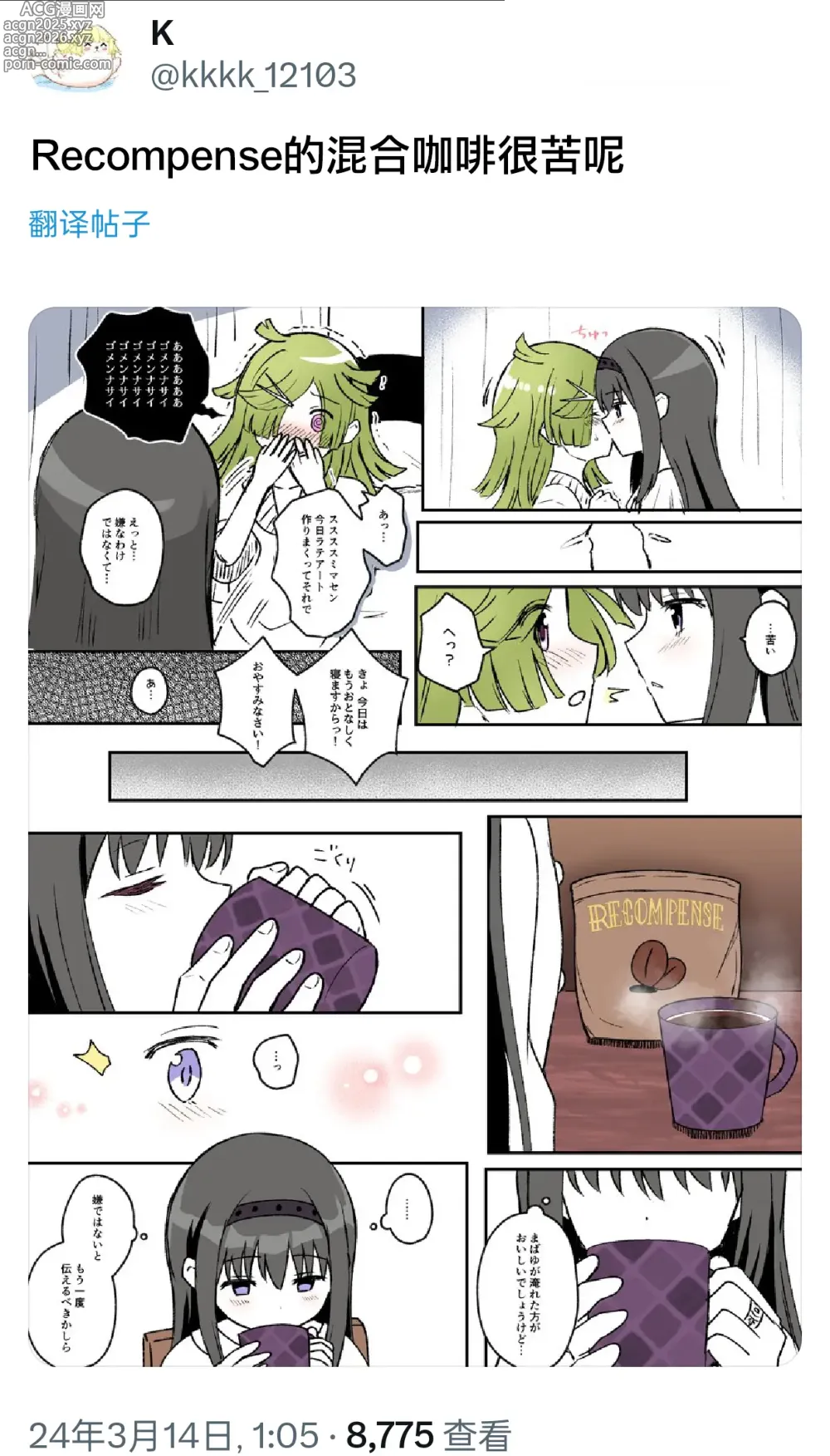 Page 43 of doujinshi HomuBayu