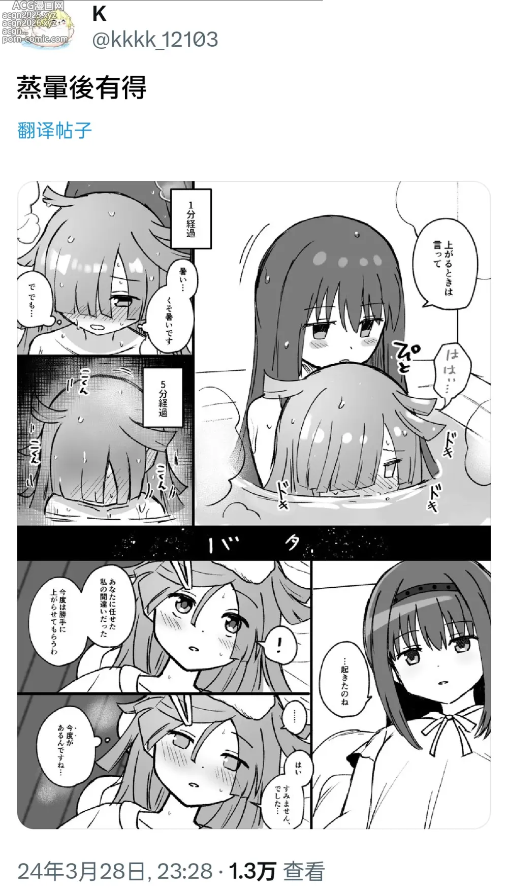 Page 45 of doujinshi HomuBayu