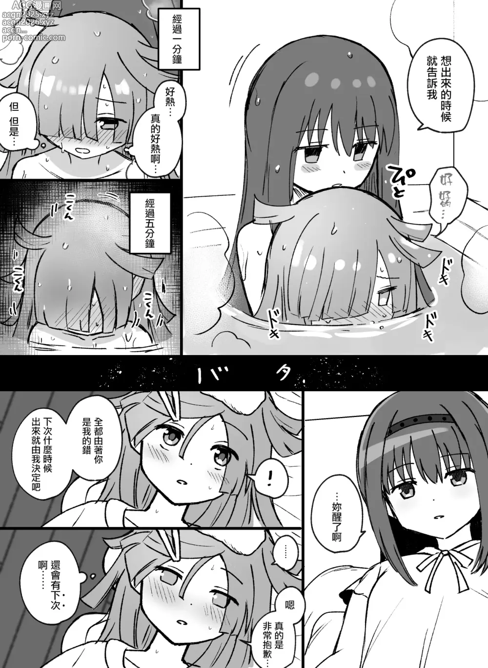 Page 46 of doujinshi HomuBayu