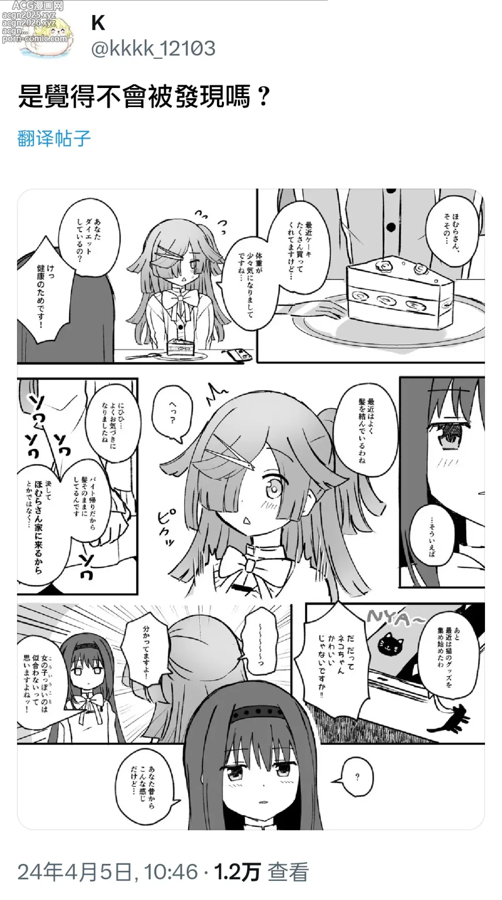 Page 47 of doujinshi HomuBayu