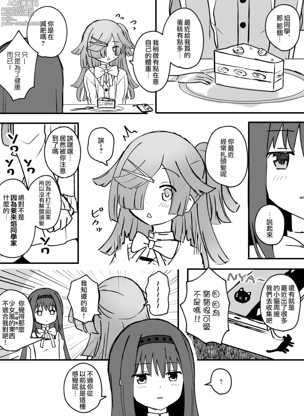 Page 48 of doujinshi HomuBayu