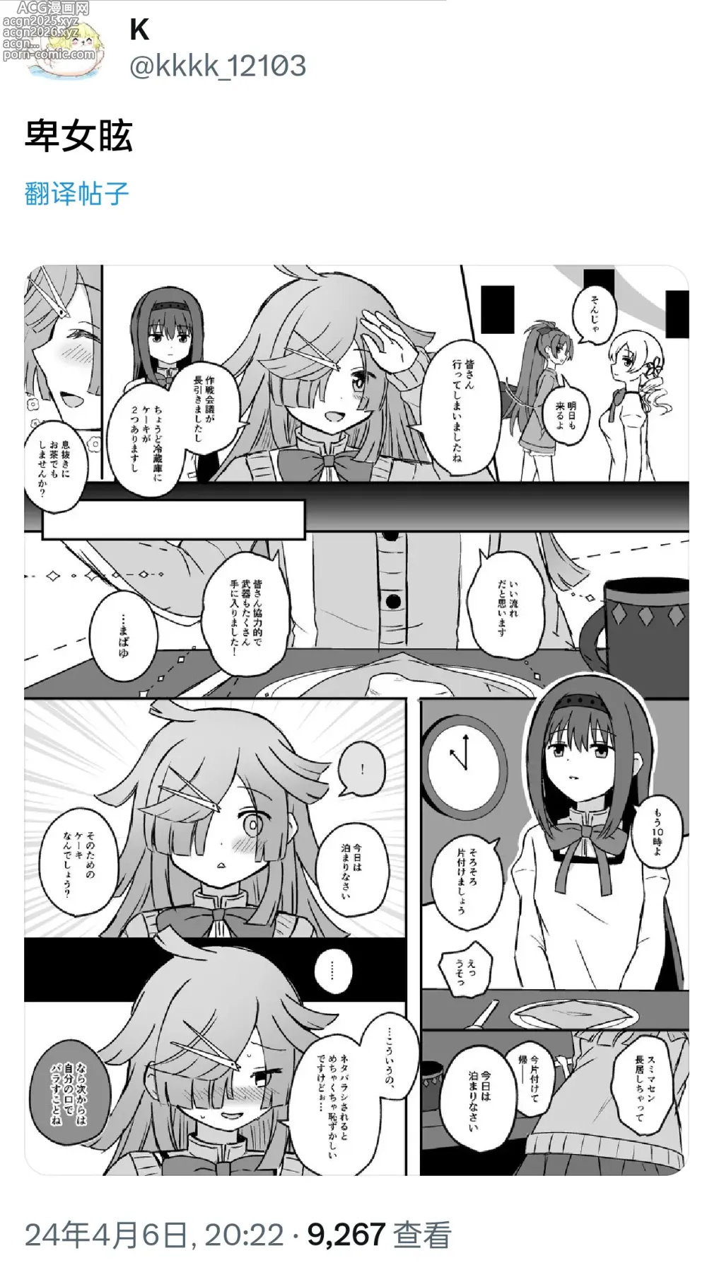 Page 49 of doujinshi HomuBayu