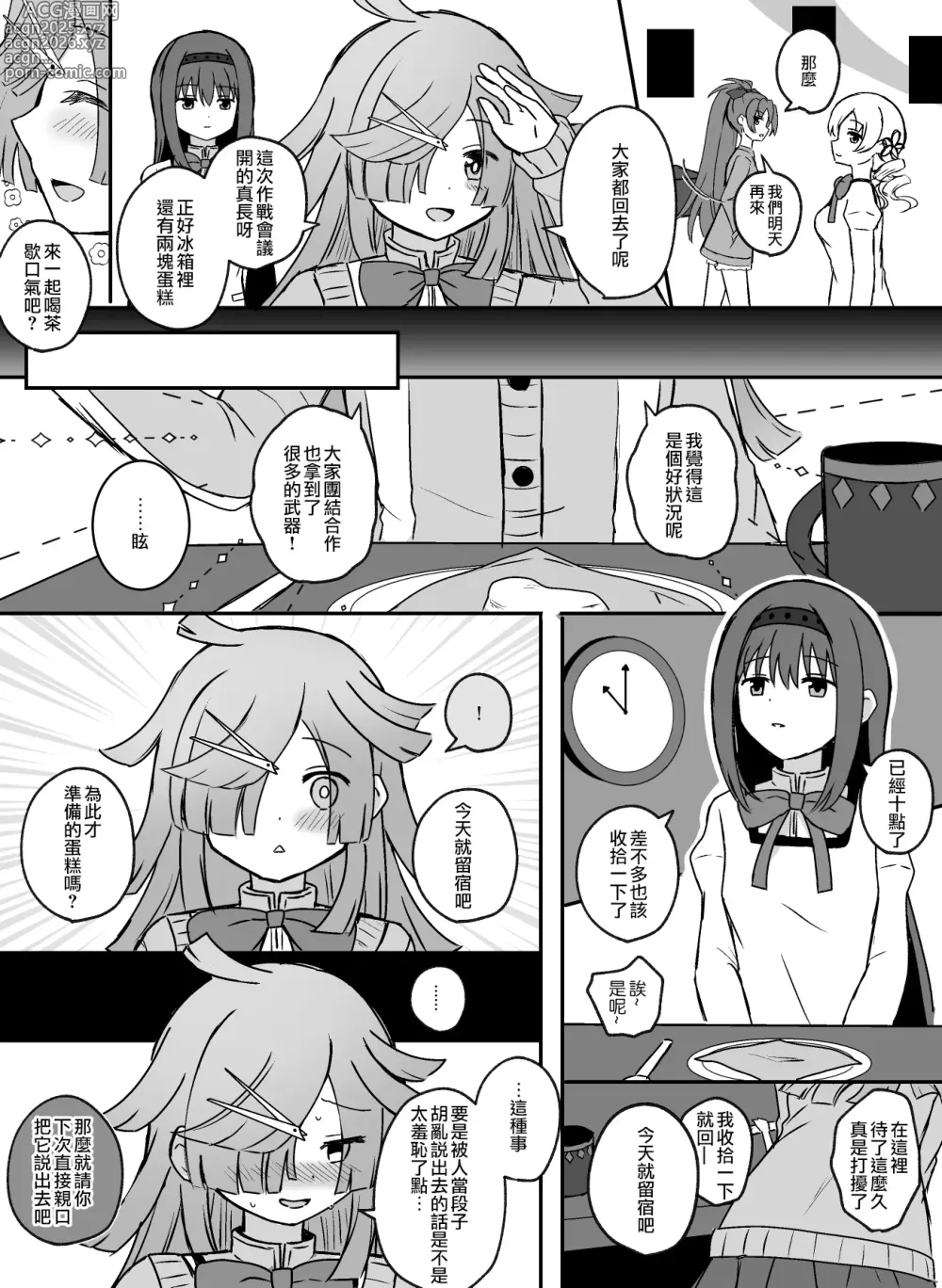 Page 50 of doujinshi HomuBayu