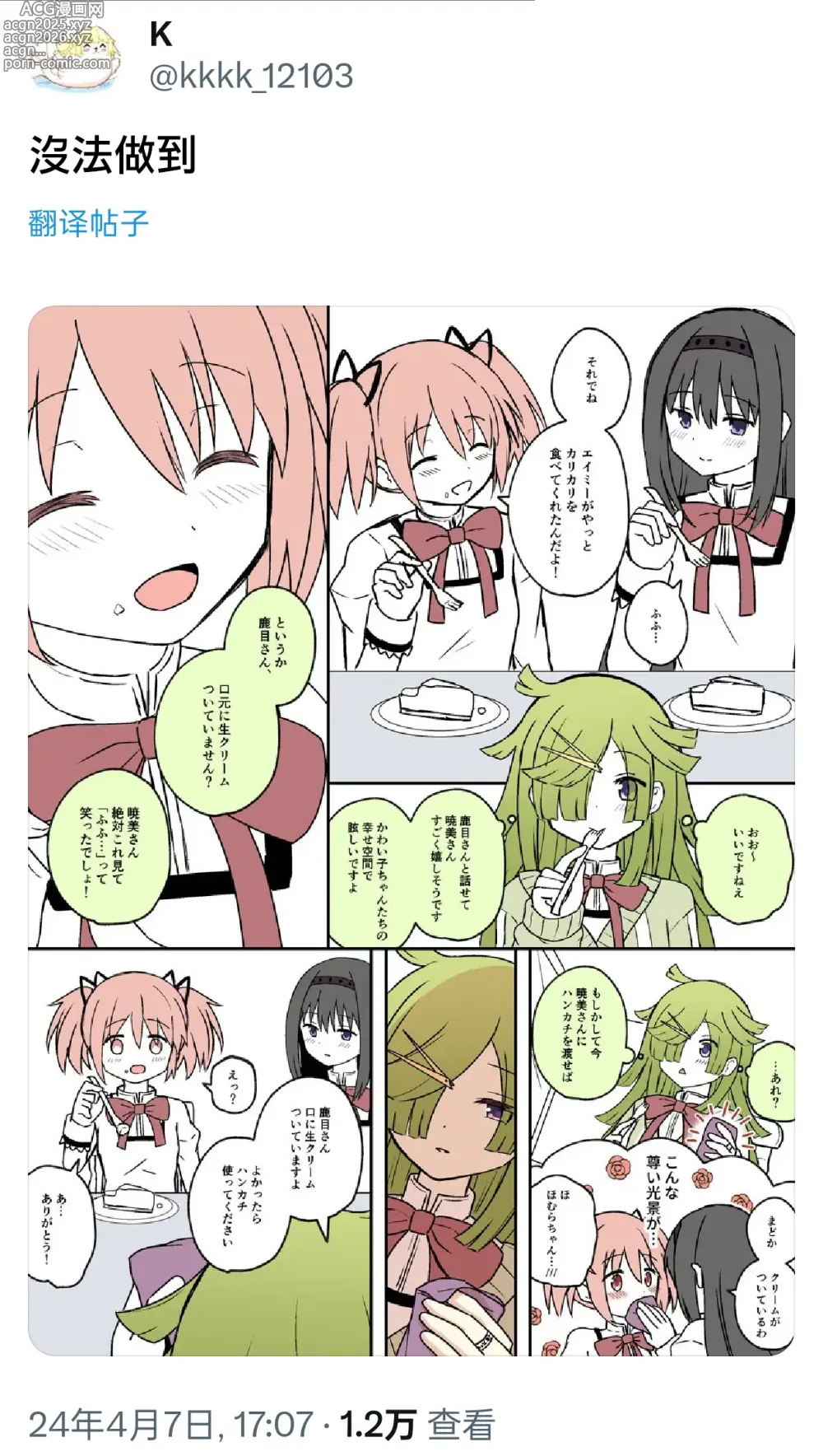 Page 51 of doujinshi HomuBayu