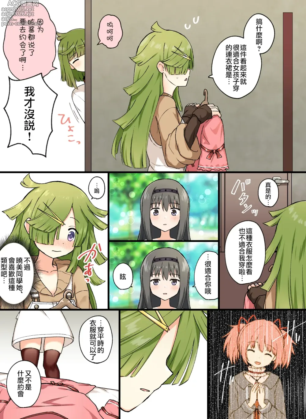 Page 10 of doujinshi HomuBayu