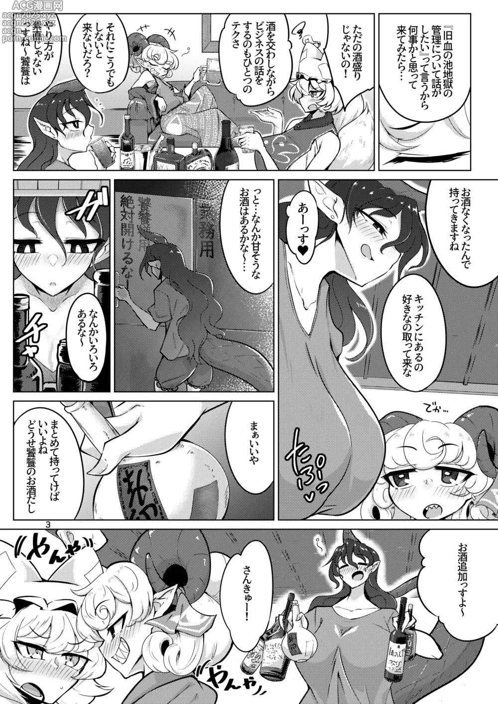 Page 2 of doujinshi Kessei Seiyoku Doumei