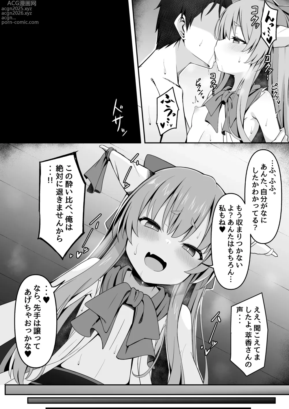 Page 17 of doujinshi Kooni to Hitasura Yoidore Koubi Battle