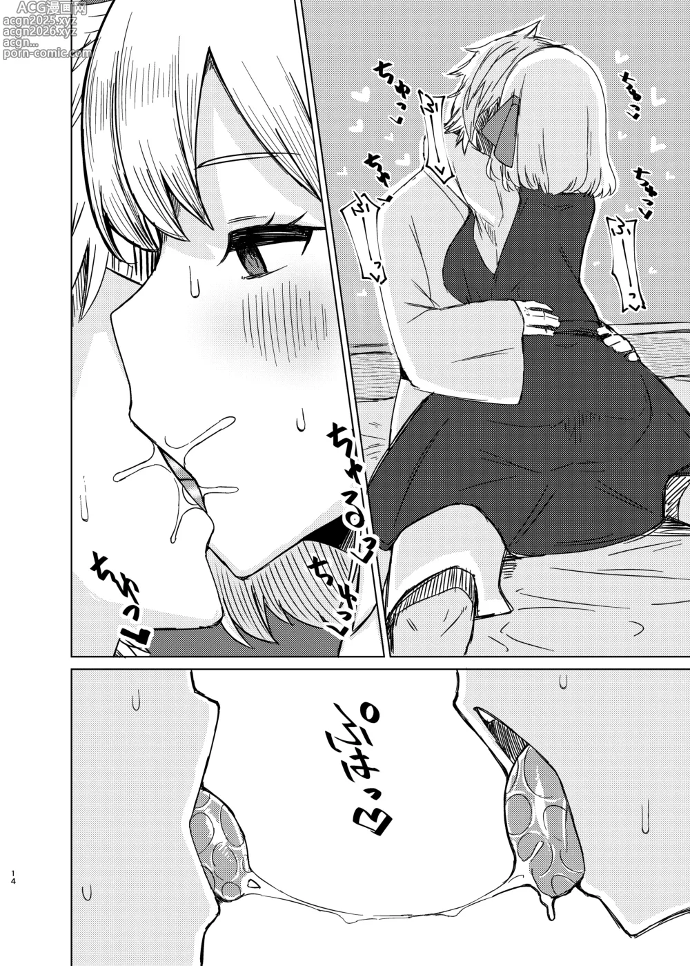 Page 13 of doujinshi Rumia-san to Shinkon Seikatsu