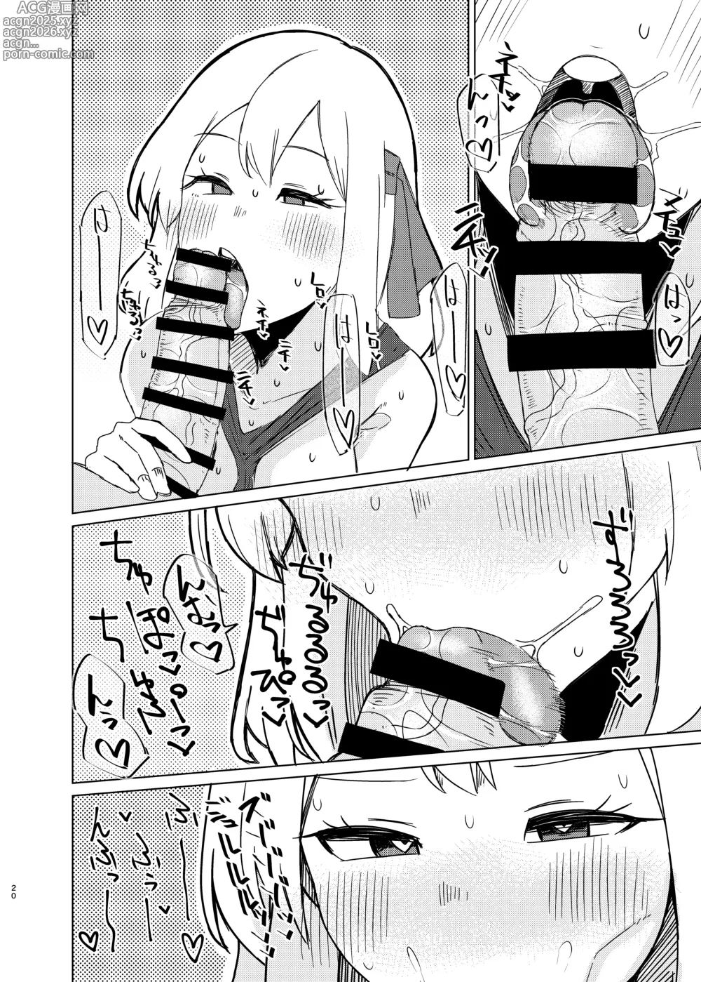 Page 19 of doujinshi Rumia-san to Shinkon Seikatsu