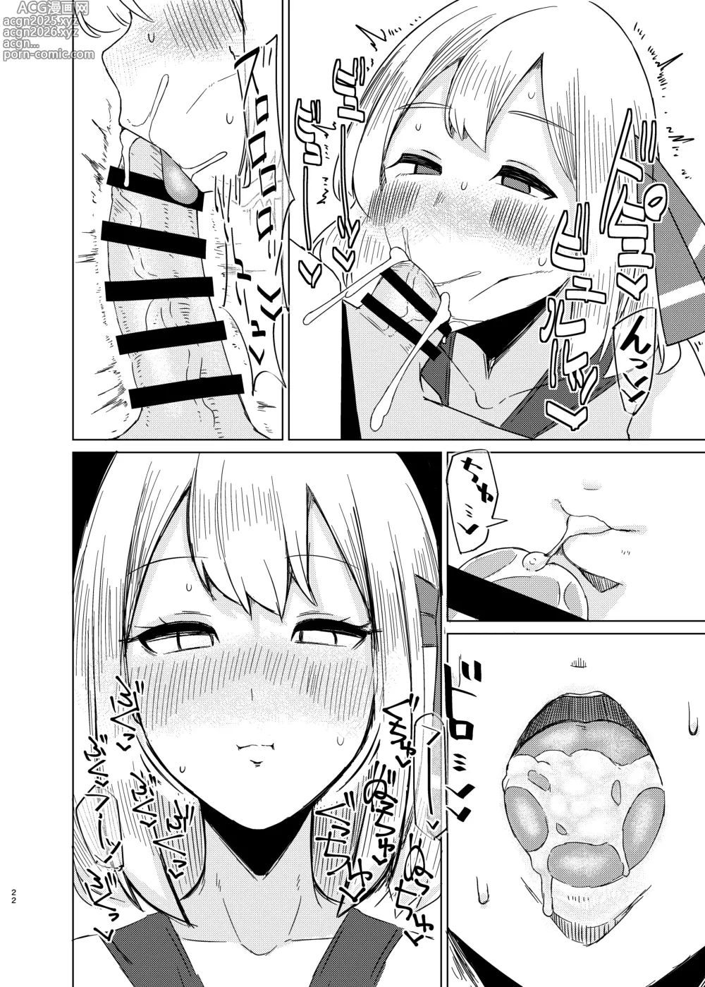 Page 21 of doujinshi Rumia-san to Shinkon Seikatsu