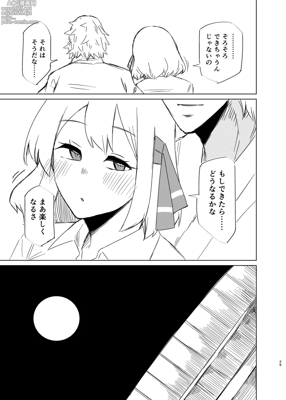 Page 28 of doujinshi Rumia-san to Shinkon Seikatsu