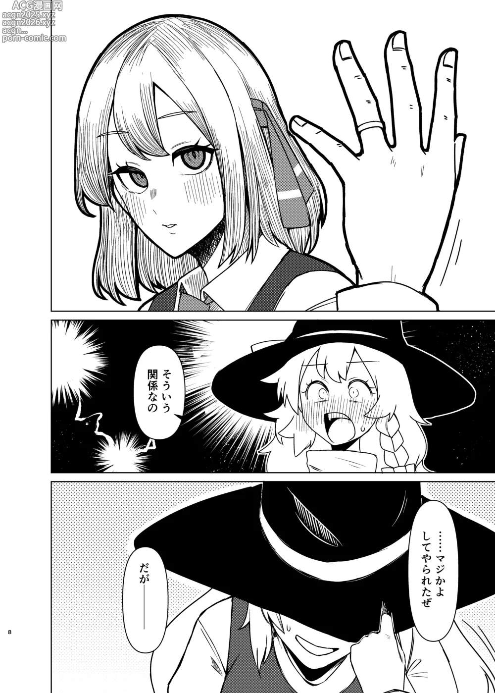 Page 7 of doujinshi Rumia-san to Shinkon Seikatsu