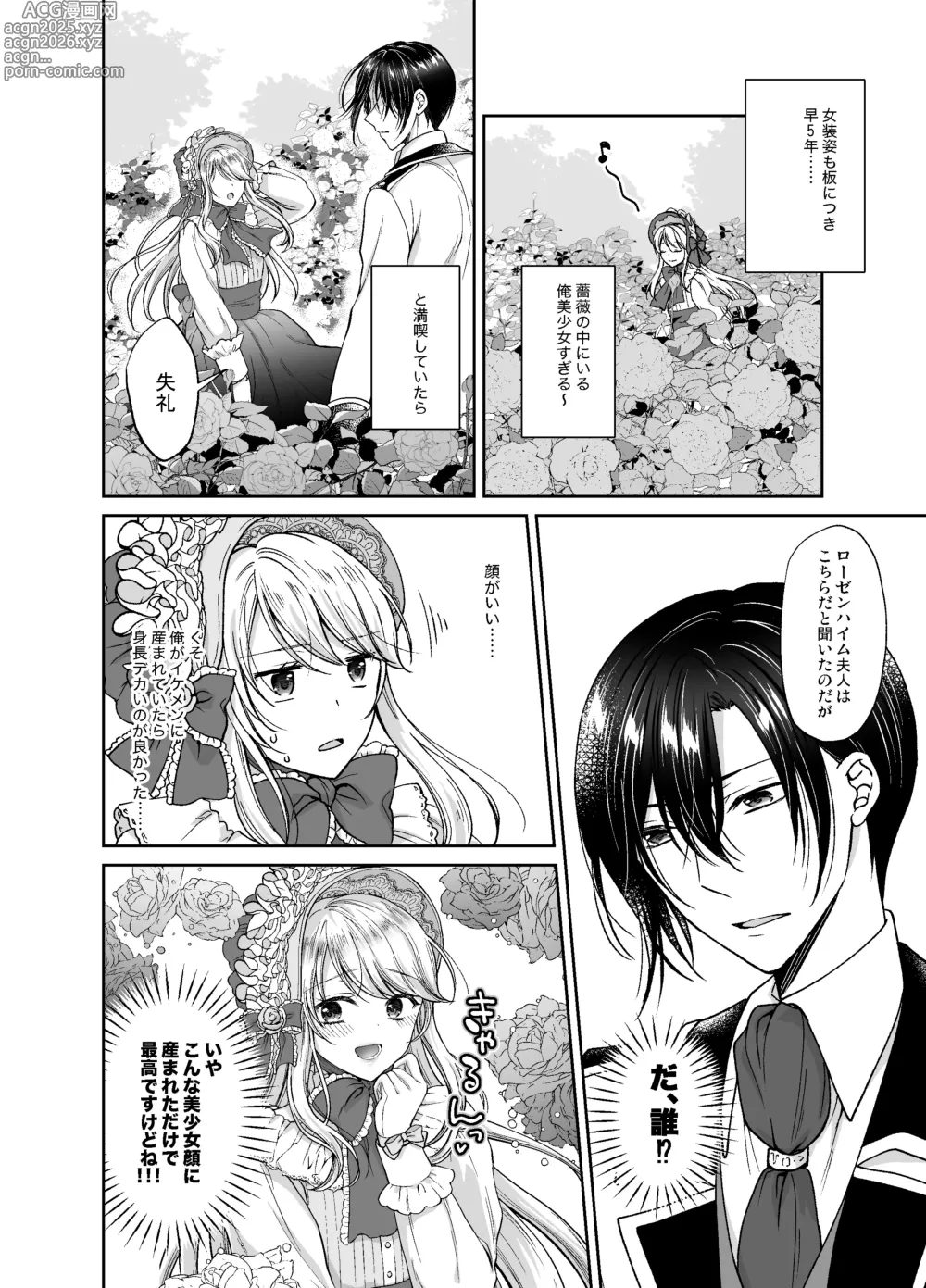 Page 11 of doujinshi Bishounen ni Tensei shita node Ukkari Josou Shitara, Outei Denka ni Totsugasareta Ken