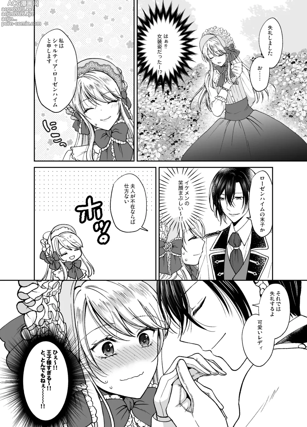 Page 13 of doujinshi Bishounen ni Tensei shita node Ukkari Josou Shitara, Outei Denka ni Totsugasareta Ken