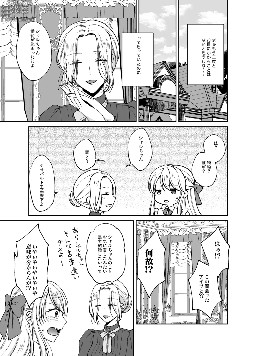 Page 14 of doujinshi Bishounen ni Tensei shita node Ukkari Josou Shitara, Outei Denka ni Totsugasareta Ken