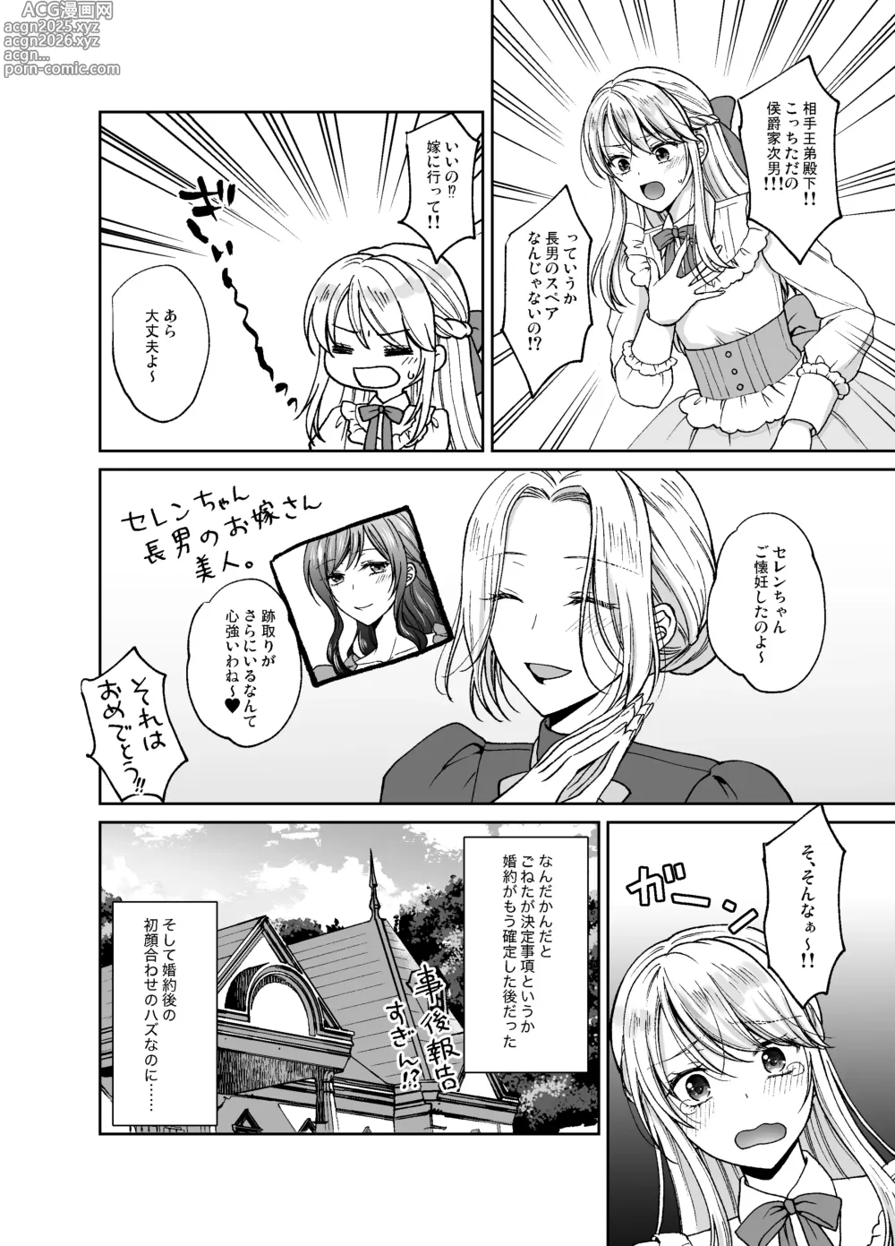 Page 15 of doujinshi Bishounen ni Tensei shita node Ukkari Josou Shitara, Outei Denka ni Totsugasareta Ken