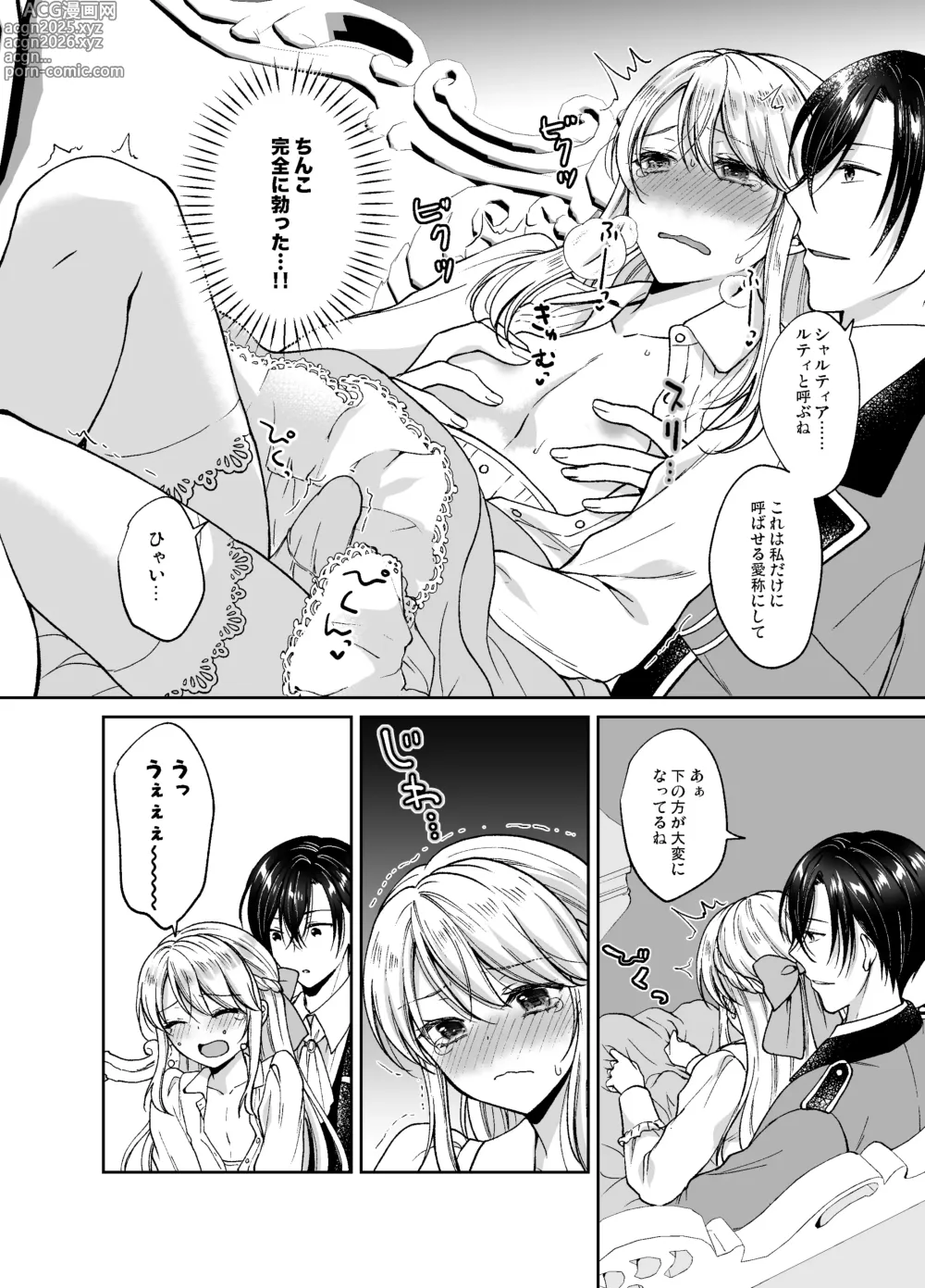 Page 17 of doujinshi Bishounen ni Tensei shita node Ukkari Josou Shitara, Outei Denka ni Totsugasareta Ken