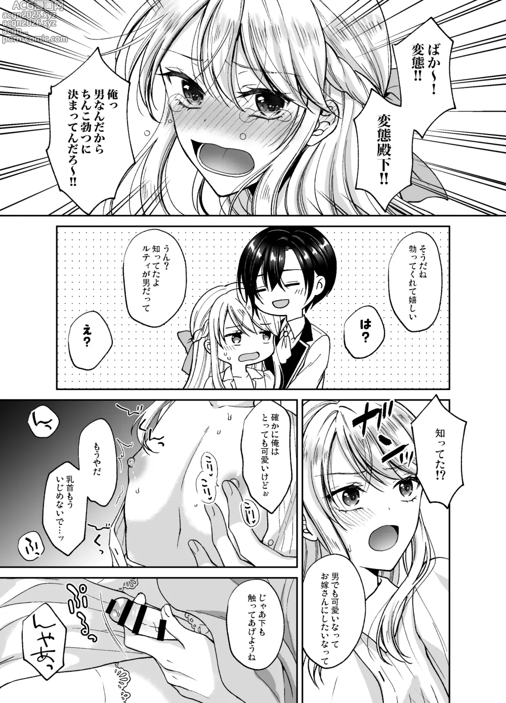 Page 18 of doujinshi Bishounen ni Tensei shita node Ukkari Josou Shitara, Outei Denka ni Totsugasareta Ken