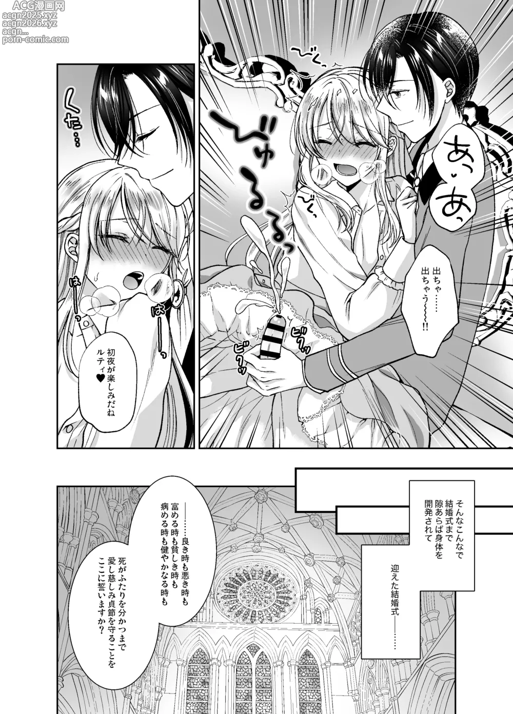 Page 19 of doujinshi Bishounen ni Tensei shita node Ukkari Josou Shitara, Outei Denka ni Totsugasareta Ken