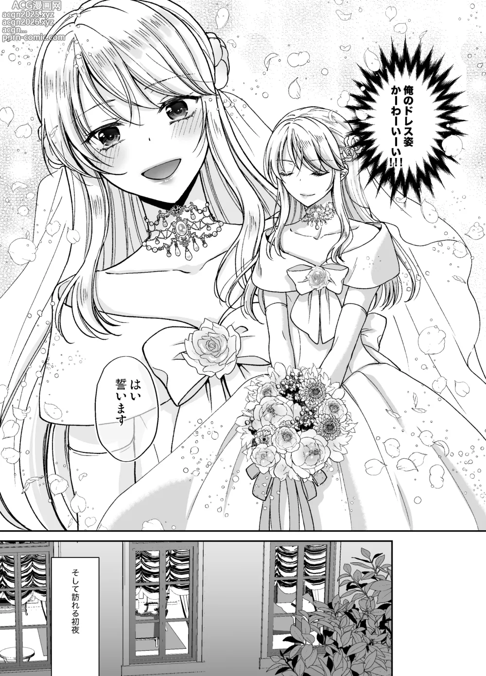 Page 20 of doujinshi Bishounen ni Tensei shita node Ukkari Josou Shitara, Outei Denka ni Totsugasareta Ken