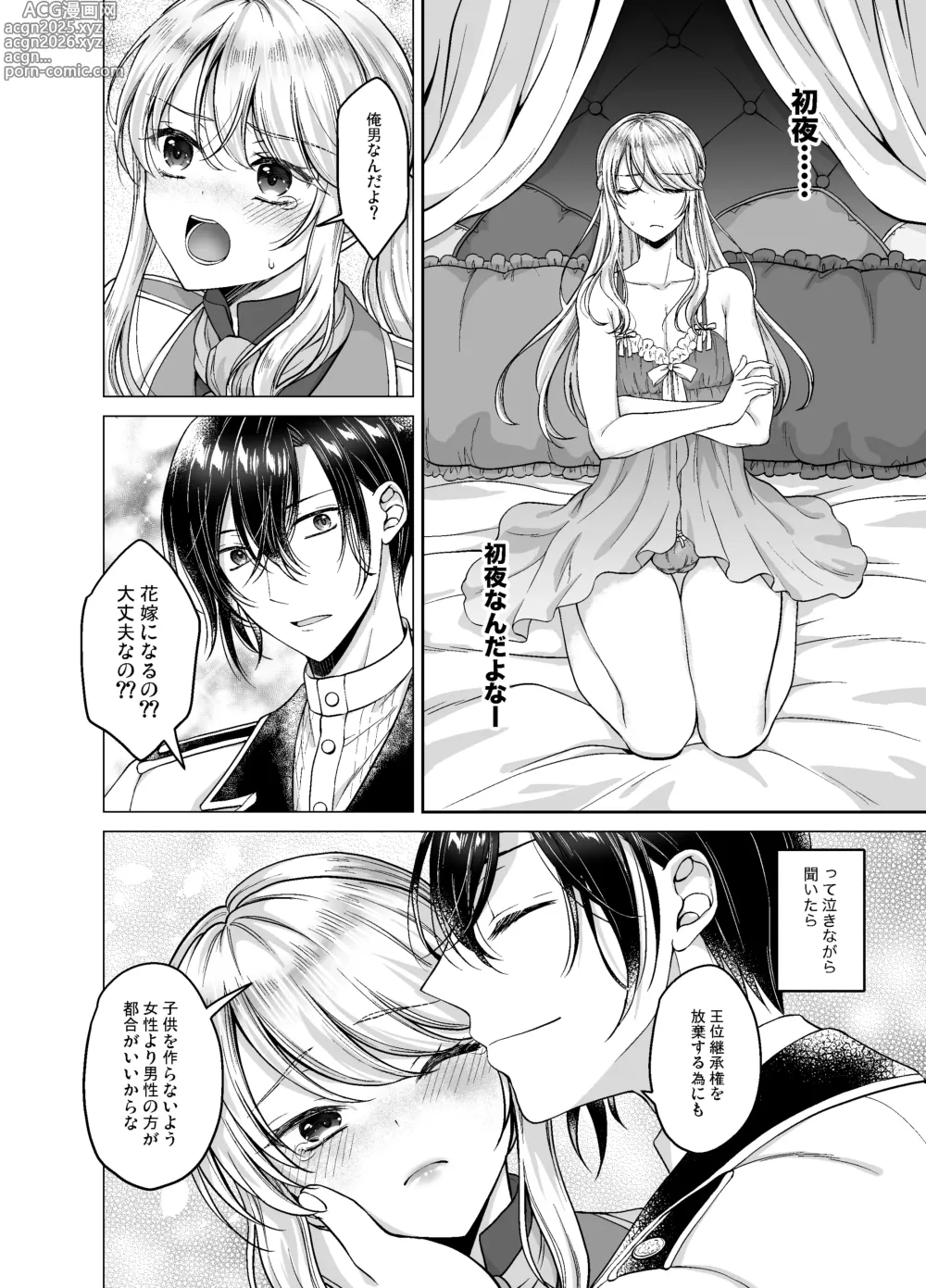 Page 21 of doujinshi Bishounen ni Tensei shita node Ukkari Josou Shitara, Outei Denka ni Totsugasareta Ken