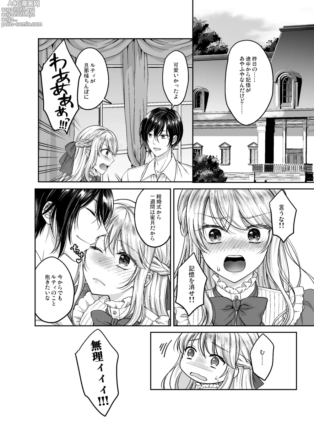 Page 37 of doujinshi Bishounen ni Tensei shita node Ukkari Josou Shitara, Outei Denka ni Totsugasareta Ken