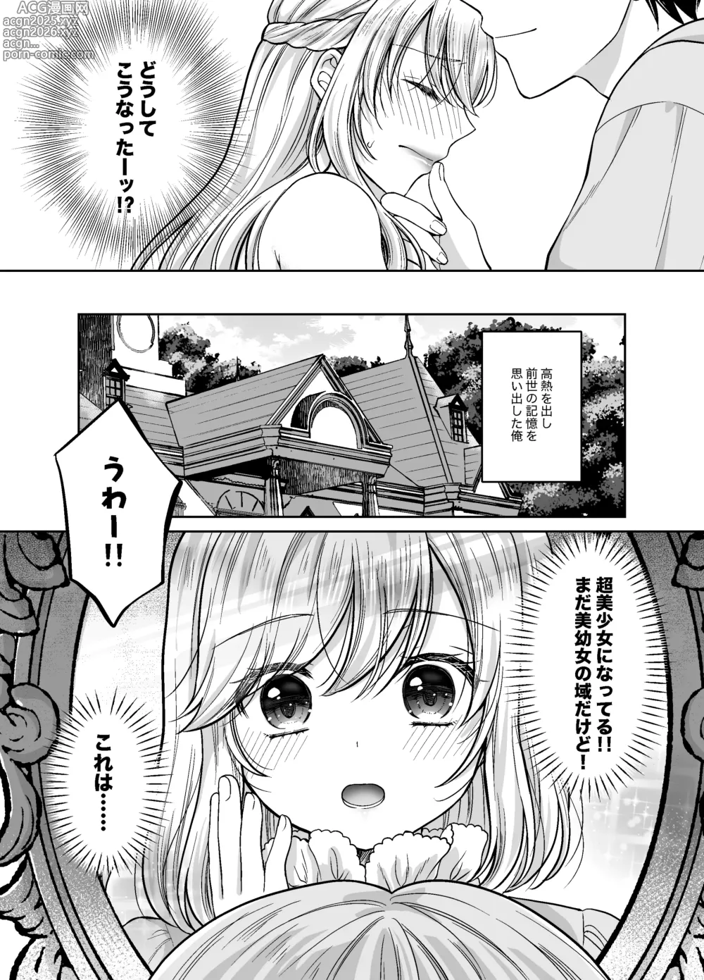 Page 5 of doujinshi Bishounen ni Tensei shita node Ukkari Josou Shitara, Outei Denka ni Totsugasareta Ken