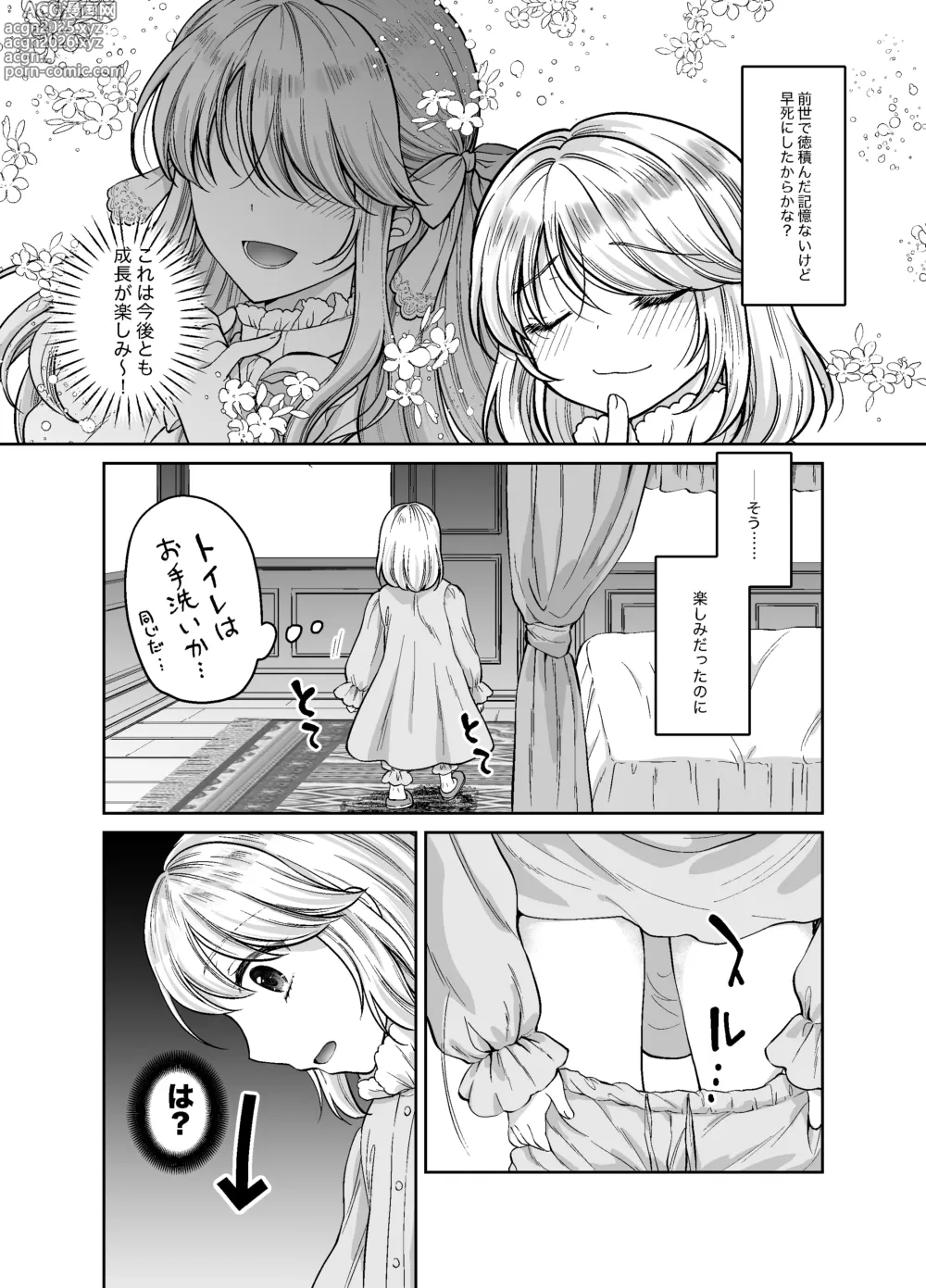 Page 6 of doujinshi Bishounen ni Tensei shita node Ukkari Josou Shitara, Outei Denka ni Totsugasareta Ken