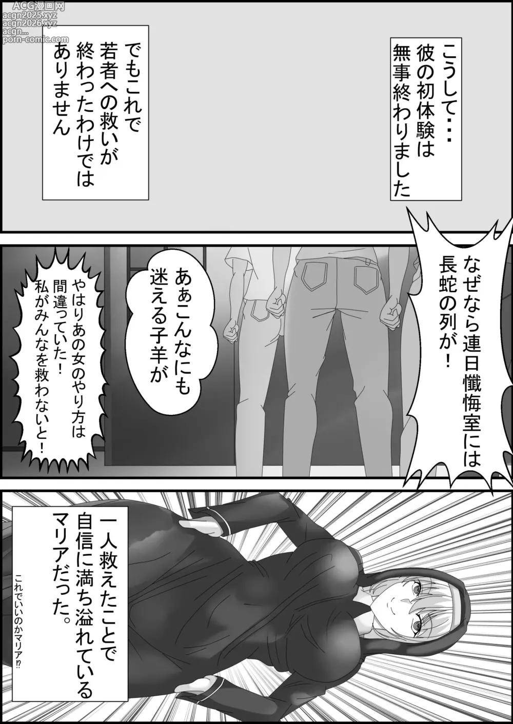 Page 11 of doujinshi 私がSEXで応援する理由2