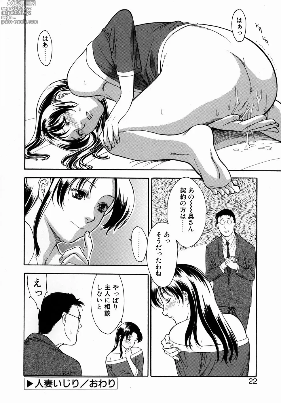 Page 22 of manga Hitozuma Ijiri - Those who tamper with a someone elses wife