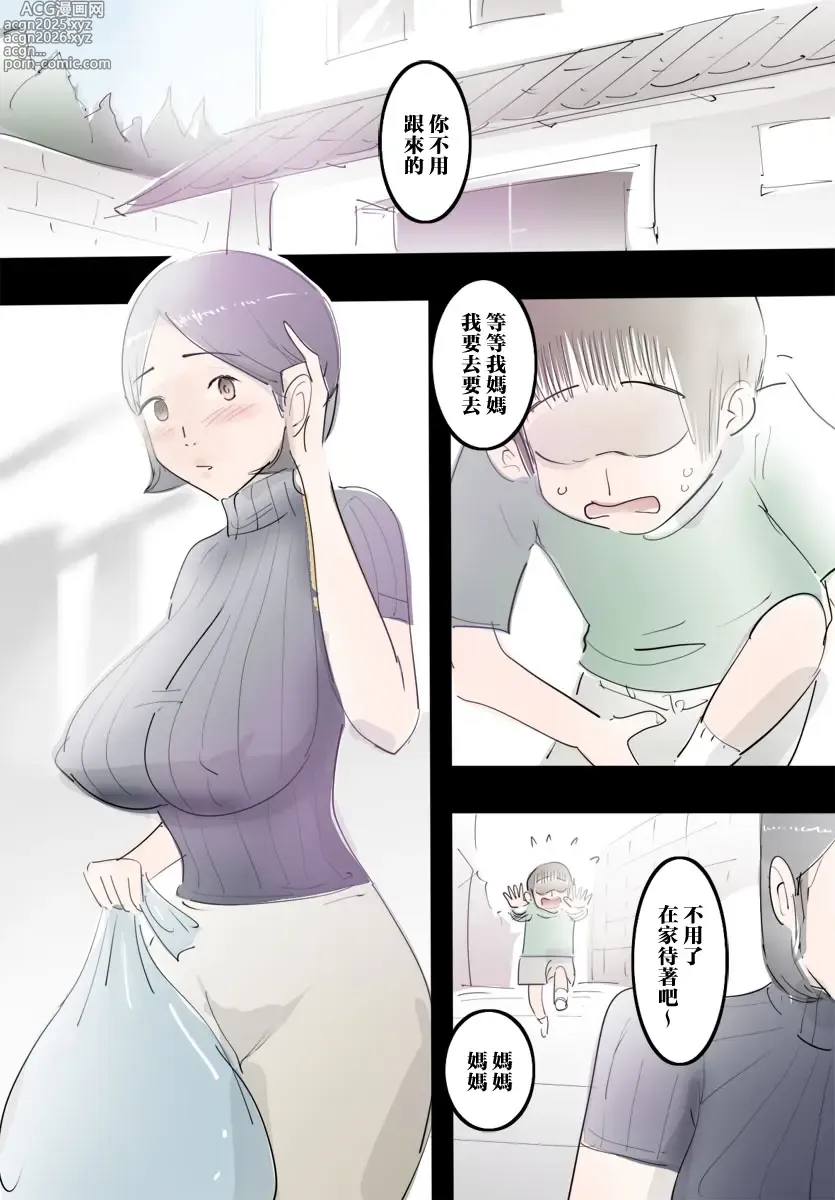 Page 2 of doujinshi 跟媽媽撒嬌就能做愛的快樂日子