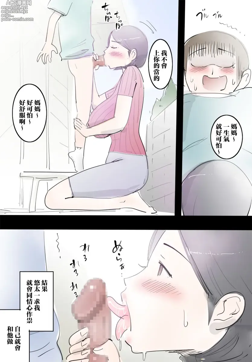 Page 20 of doujinshi 跟媽媽撒嬌就能做愛的快樂日子