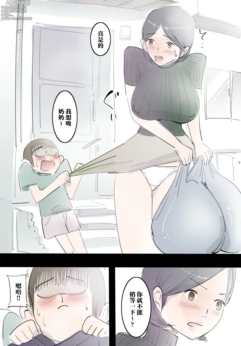 Page 3 of doujinshi 跟媽媽撒嬌就能做愛的快樂日子