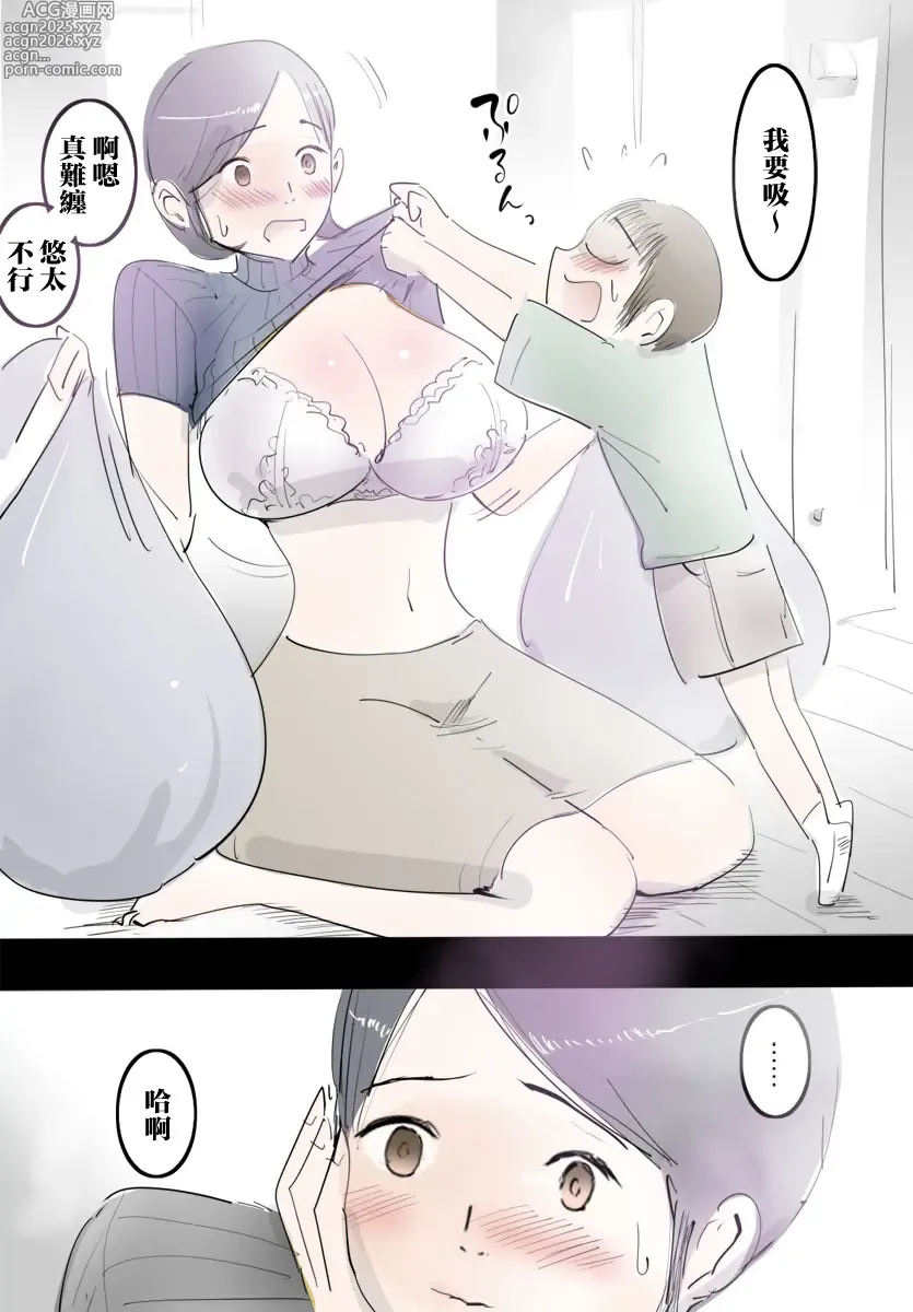 Page 4 of doujinshi 跟媽媽撒嬌就能做愛的快樂日子