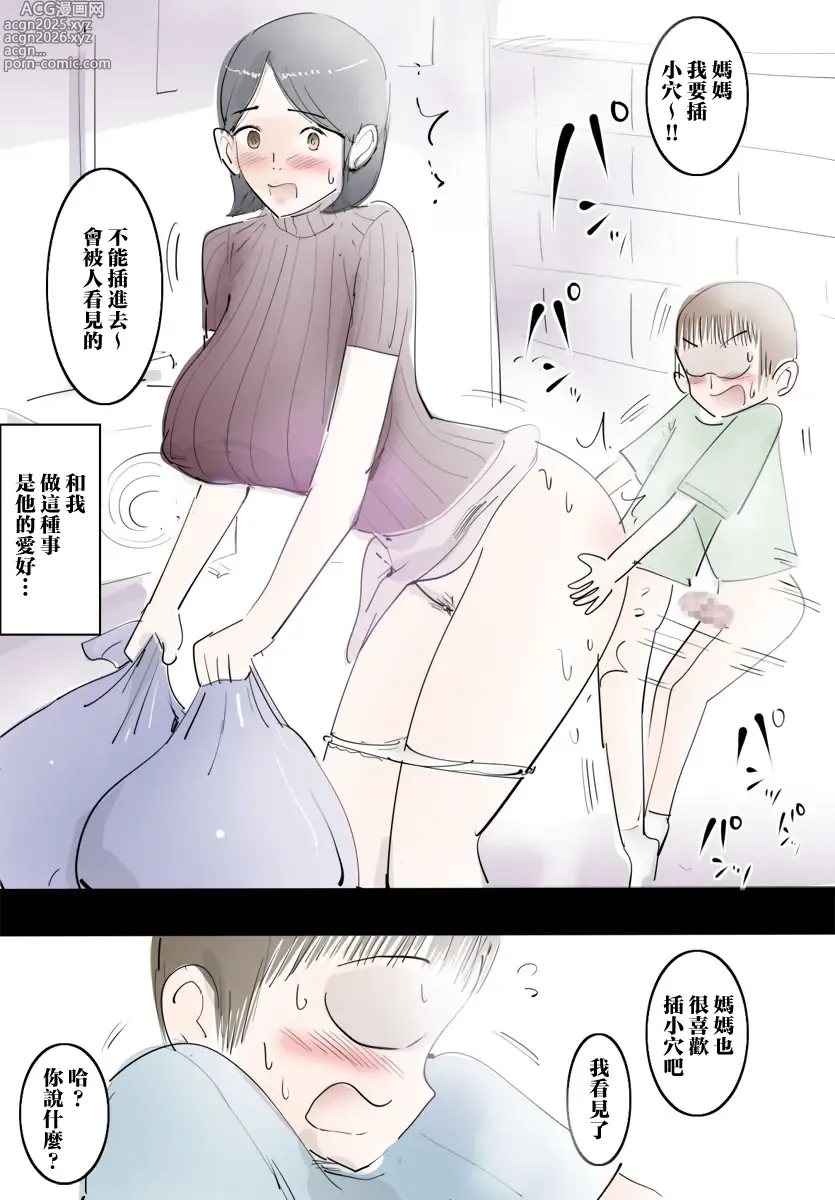 Page 9 of doujinshi 跟媽媽撒嬌就能做愛的快樂日子