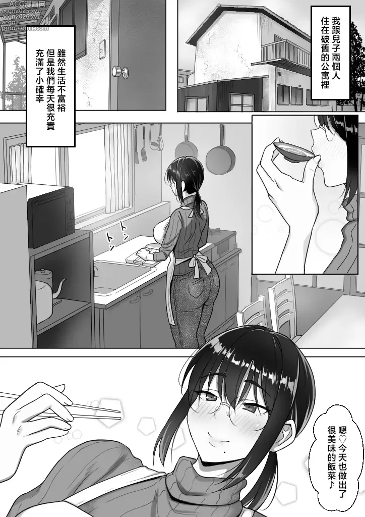 Page 3 of doujinshi Binbou Gurashi na Boshi Katei no Oyako Koubi wa Kimochi Ii.